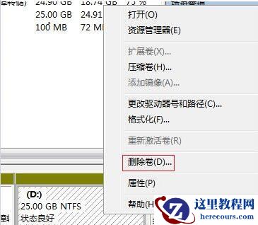 win7怎么扩大c盘空间？win7系统扩大c盘空间设置方法