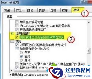windows7使用IE浏览器打开网页游戏只有白屏解决方法