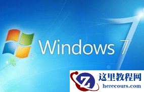 Win7如何快速获取超级管理员权限？