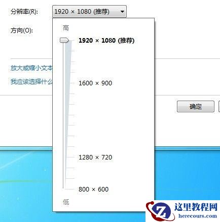 Windows7系统调整屏幕分辨率图文教程