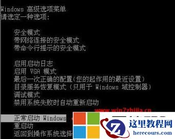 windows7系统升级失败还原更改无限蓝屏彻底解决方法