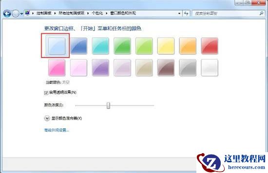 Win7旗舰版系统怎么开启aero效果?Win7电脑开启aero特效的方法