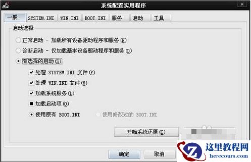 Win7旗舰版开机启动项怎么设置？Win7旗舰版开机启动项设置方法