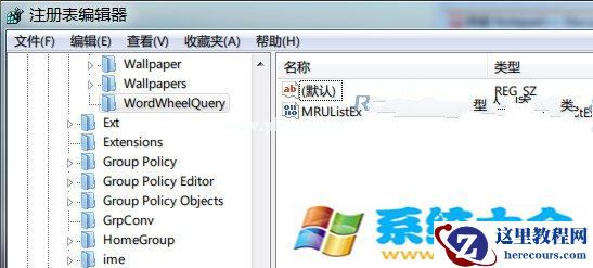 Win7清理资源管理器搜索记录，保护隐私