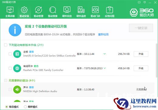 win7系统提示未安装任何音频输出设备怎么办？