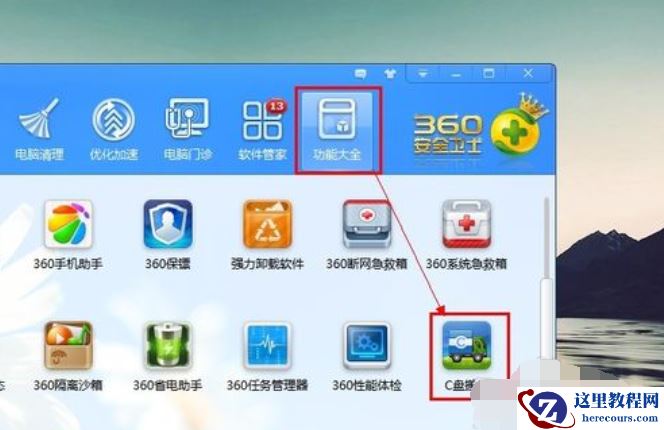 Win7旗舰版C盘空间越来越小要怎么处理?