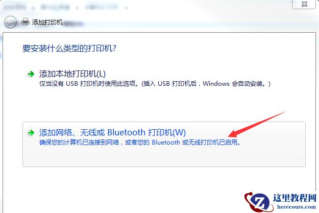Win7旗舰版打印机应该怎么安装？