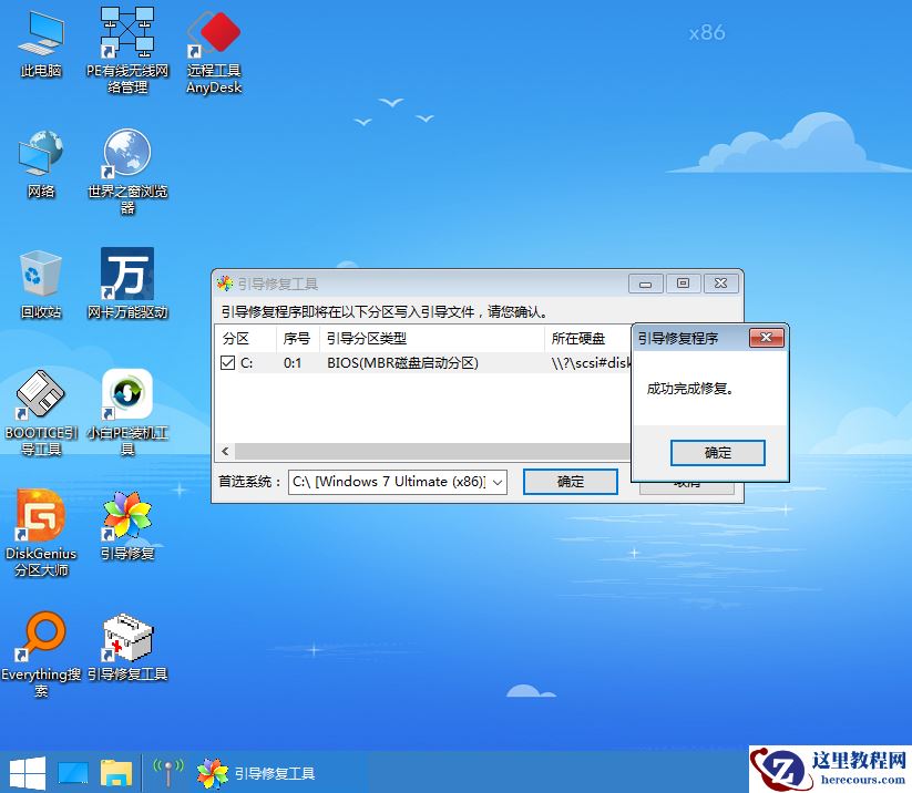 使用小白PE系统执行win7开机grub引导修复教程