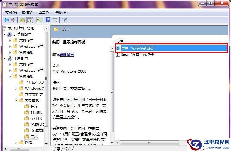 Win7控制面板无法访问怎么办?
