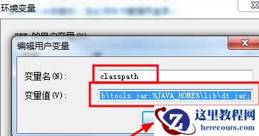 win7环境变量怎么配置？win7系统设置环境变量方法