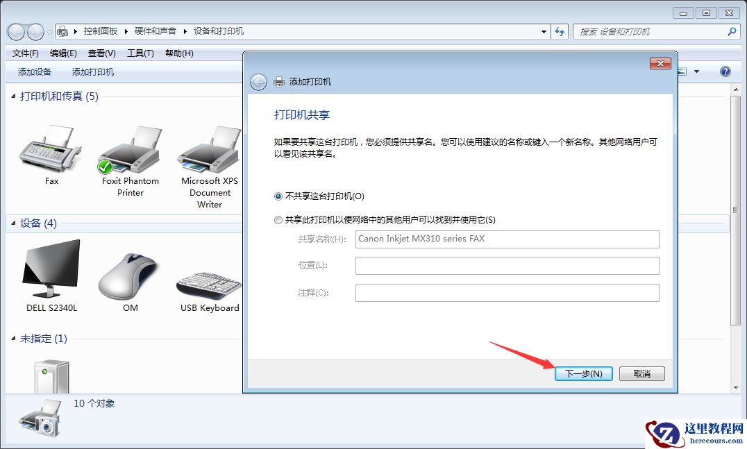 Win7电脑怎么添加打印机?Win7旗舰版打印机添加方法分享