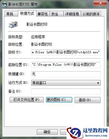 软件图标如何替换成系统图标？Win7软件图标的更改方法