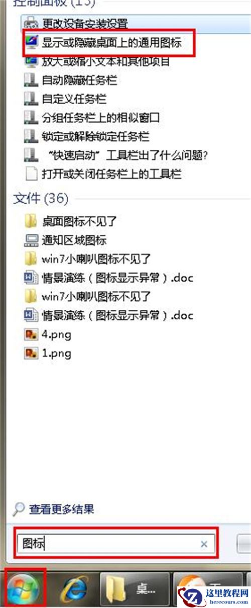 win7我的电脑图标不见了怎么办？win7我的电脑图标恢复教程