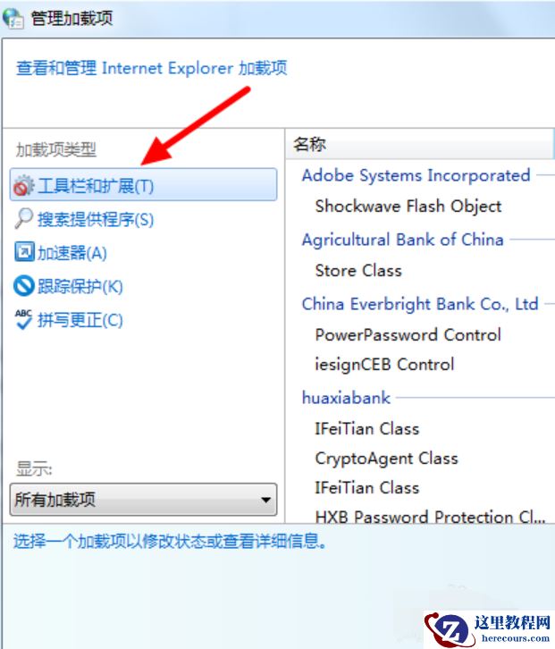 Win7如何禁用IE加载项？Win7禁用IE加载项教程
