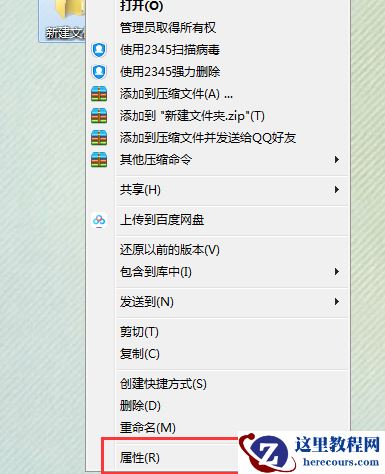 Win7需要权限才能删除文件怎么办?Win7系统怎么获取权限?