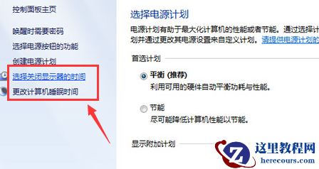 win7怎么设置显示器不休眠?win7屏幕不休眠设置方法