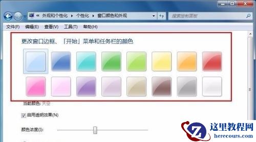 win7怎么修改任务栏颜色？win7任务栏颜色修改方法