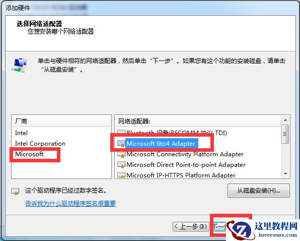 Win7电脑怎么创建本地连接网络?