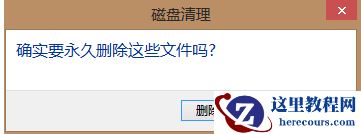 Win7电脑系统盘空间不足怎么清理？Win7系统盘空间不足的解决方法