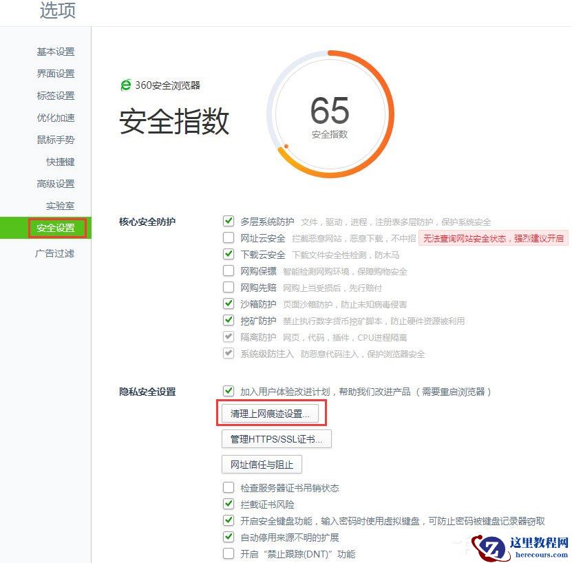 Win7浏览器提示“此网页包含重定向循环”怎么解决？
