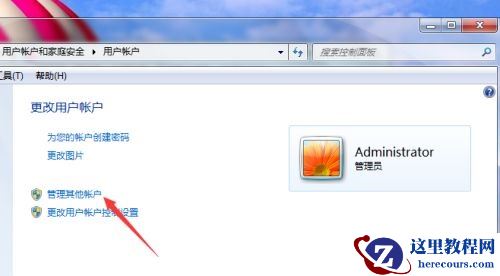 win7如何更改administrator的用户名？win7administrator的用户名更改教程