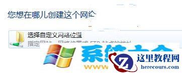 Win7中如何把文件夹添加到ftp上