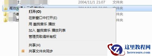 Win7系统提示没有文件权限怎么办？(已解决)