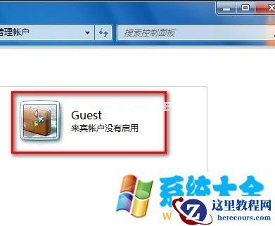 Windows7系统启用或禁用来宾账户的方法