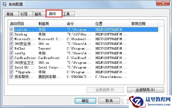 Windows7启动太慢怎么办？Windows7优化设置方法介绍