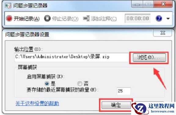 Win7旗舰版电脑怎么录屏？Win7旗舰版电脑录屏的方法
