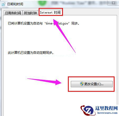 Win7旗舰版电脑时间同步出错怎么解决？Win7电脑时间同步出现错误解决方法