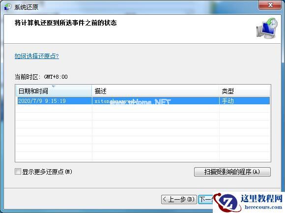 Win7旗舰版如何一键还原系统?Win7一键还原系统的方法
