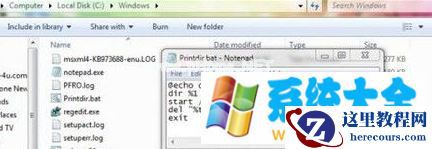 win7电脑中添加打印目录的方法