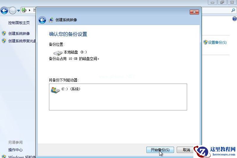 Win7备份恢复系统方法有哪些?