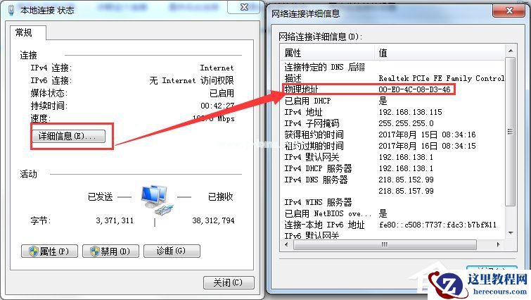 Win7旗舰版怎么查看本机的Mac地址？