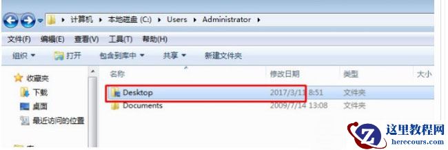Win7更改桌面文件路径方法教程