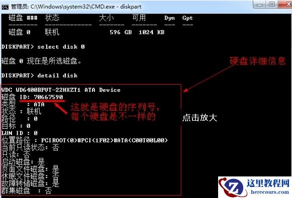 win7硬盘序列号怎么查？ win7查看硬盘序列号的方法教学