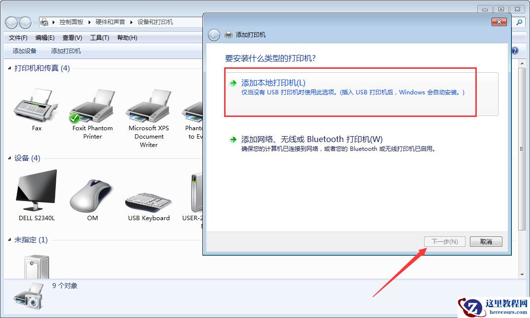 Win7电脑怎么添加打印机?Win7旗舰版打印机添加方法分享