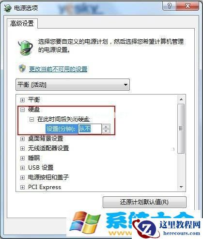 Windows 7系统挂机下载超省电办法