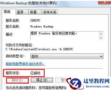 win7备份文件提示错误是什么原因?win7备份文件提示错误修复方法
