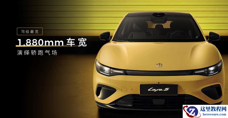 零跑Lafa 5预售价10.58万元起,开启全球化车型新阶段