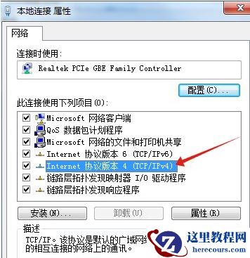 win7电脑没有internet访问权限怎么办？win7无internet访问权限解决方法
