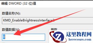 Win7系统亮度调节不见了怎么处理