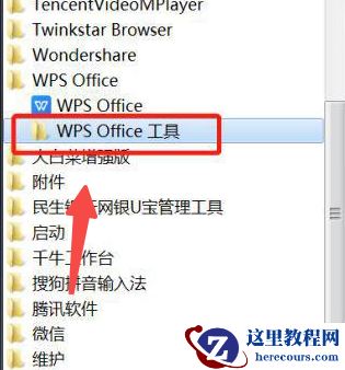 Win7系统如何设置WPS不自动更新？关闭wps自动更新教程
