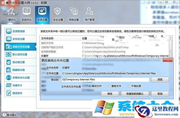 Win7更改用户文件夹位置方法汇总办法