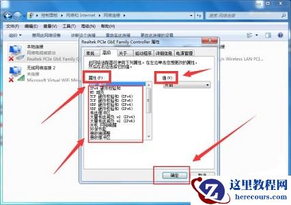 win7怎么更改适配器设置？win7更改适配器设置的方法介绍