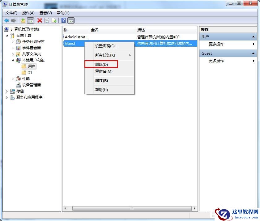 win7如何删掉Guest账户？win7删除Guest账户方法