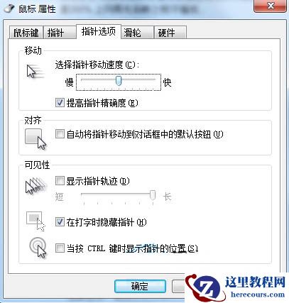 win7系统怎么调整鼠标灵敏度？win7鼠标灵敏度修改教程