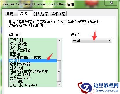 Win7如何修改网卡配置?Win7修改网卡配置的方法