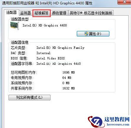 Win7怎么关闭硬件加速？Win7关闭硬件加速的方法